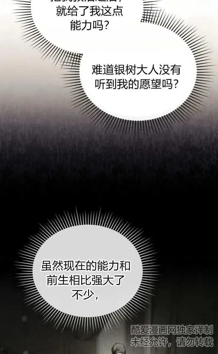《与善良的仇人政治联姻》第4话图5