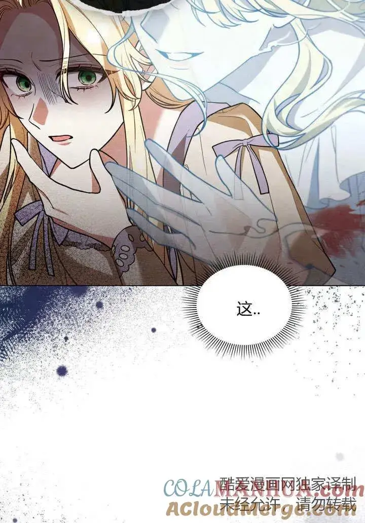 《与善良的仇人政治联姻》第4话图58