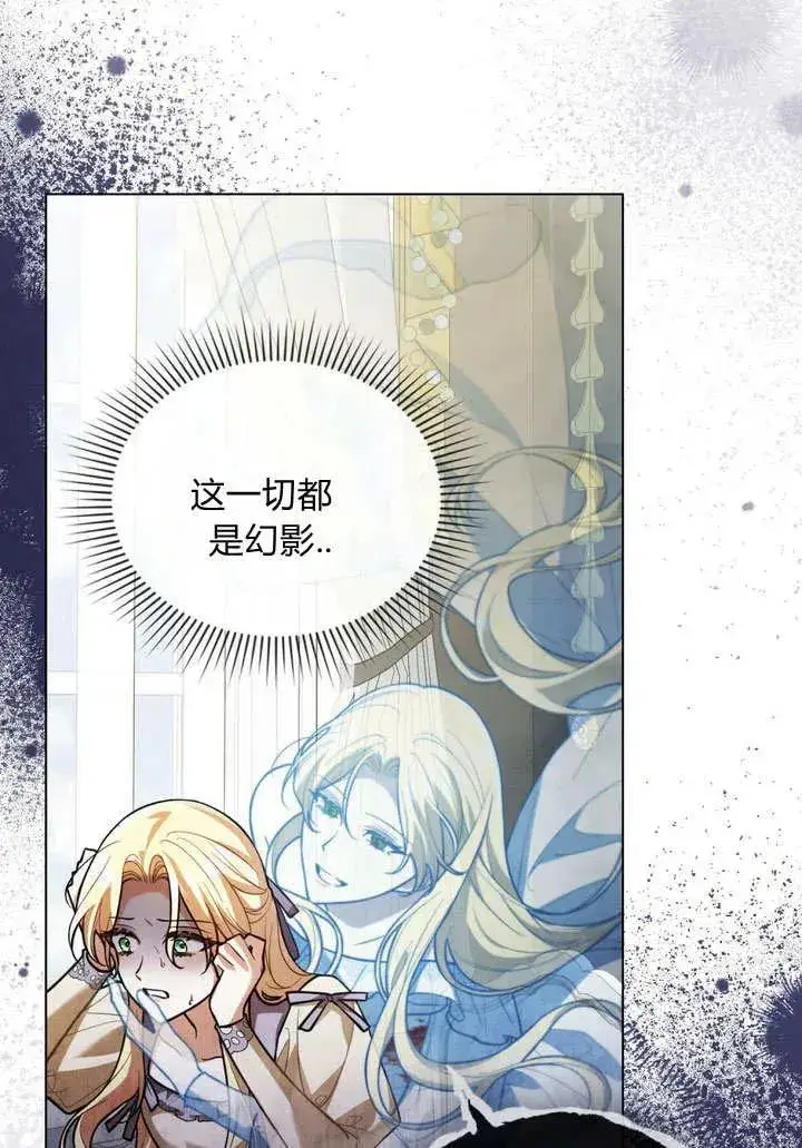 《与善良的仇人政治联姻》第4话图59