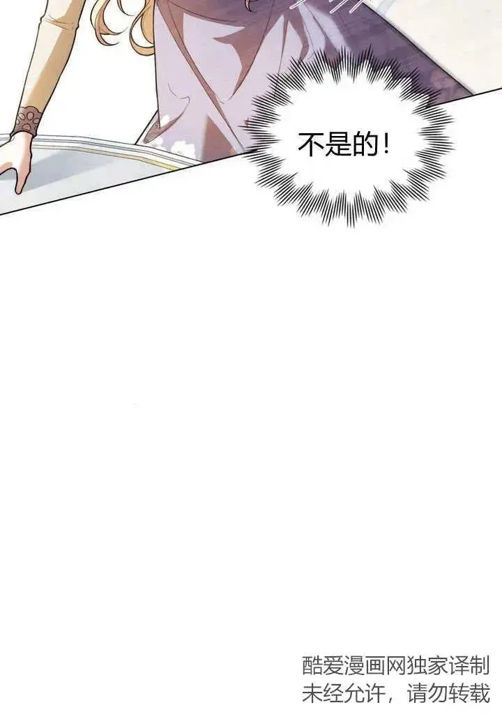 《与善良的仇人政治联姻》第4话图63