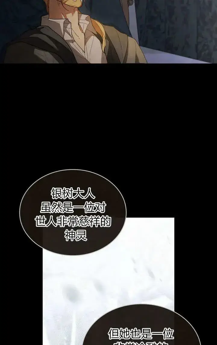 《与善良的仇人政治联姻》第5话图10