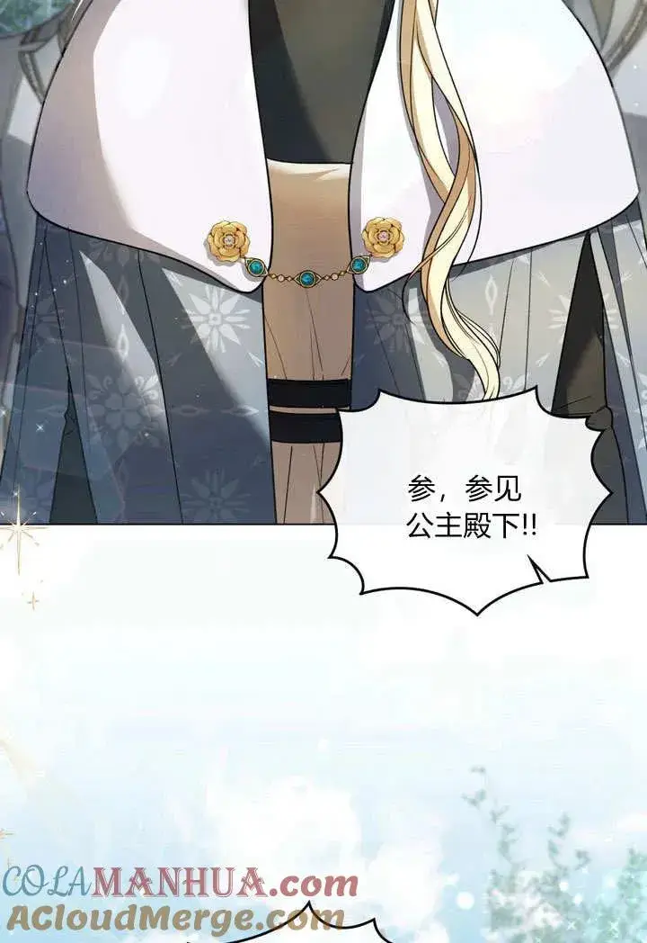 《与善良的仇人政治联姻》第5话图101