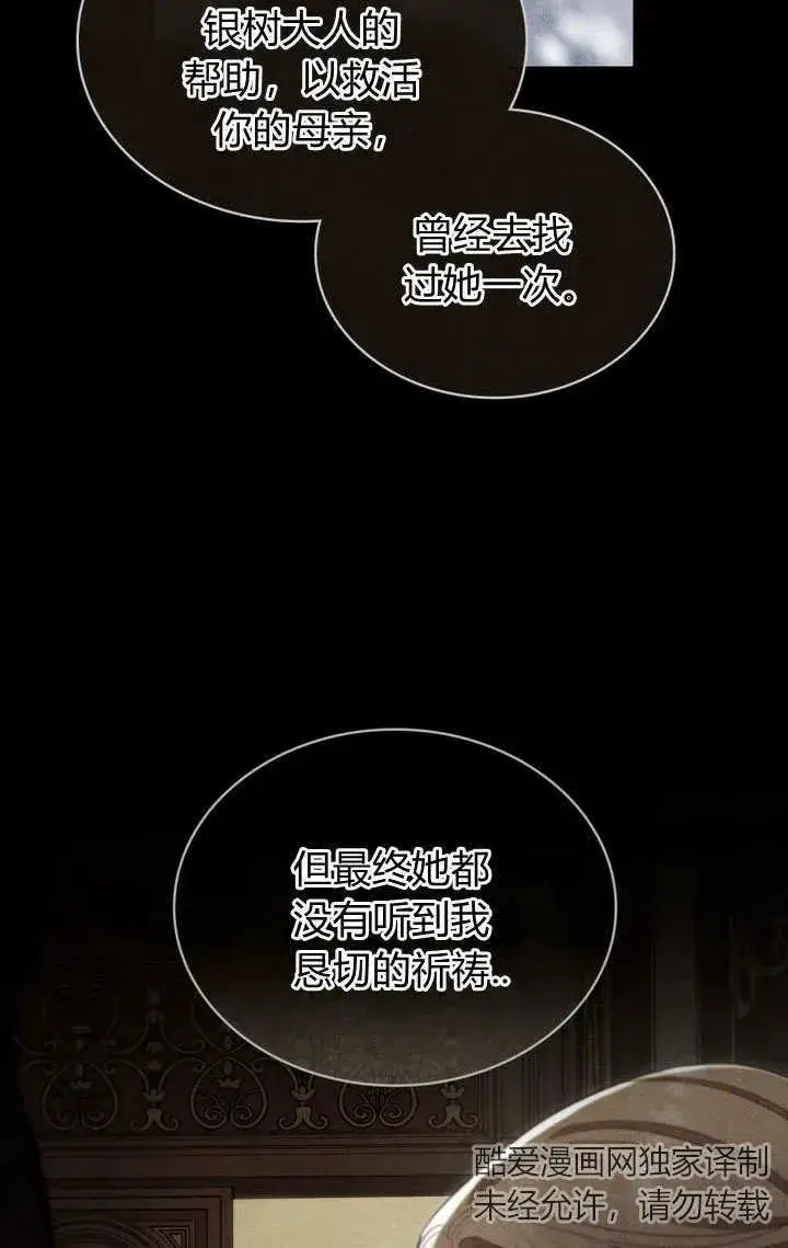 《与善良的仇人政治联姻》第5话图12