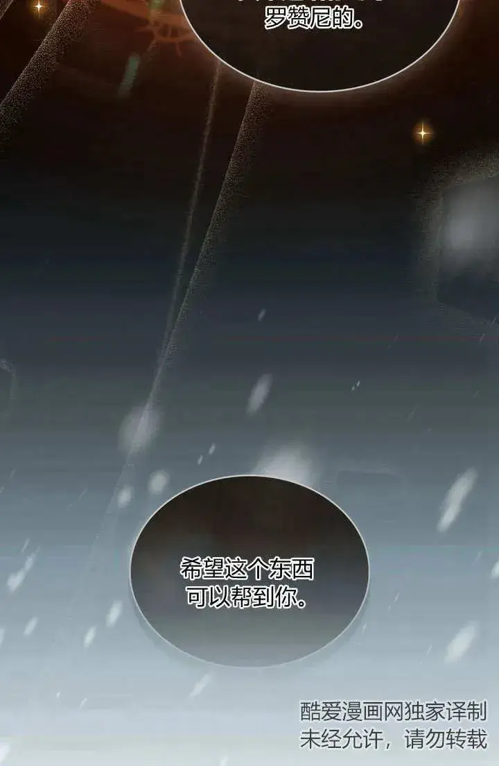 《与善良的仇人政治联姻》第5话图22