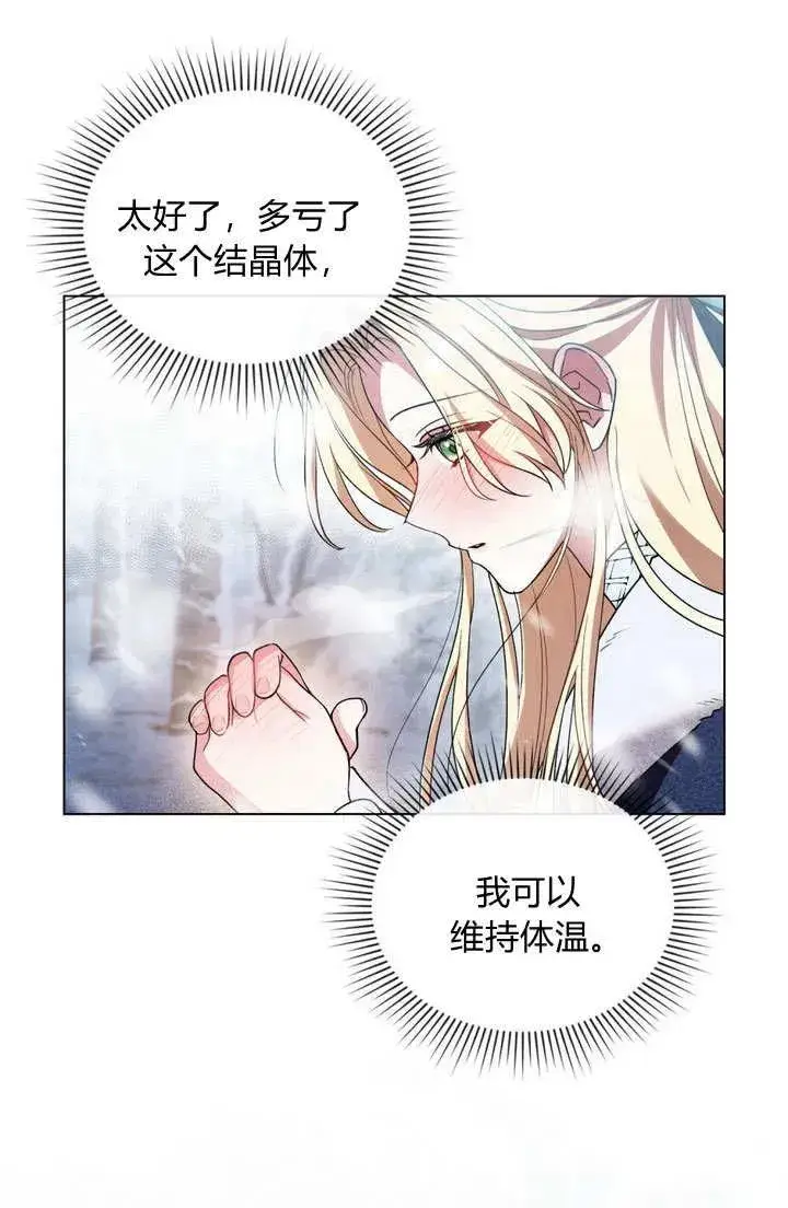 《与善良的仇人政治联姻》第5话图24