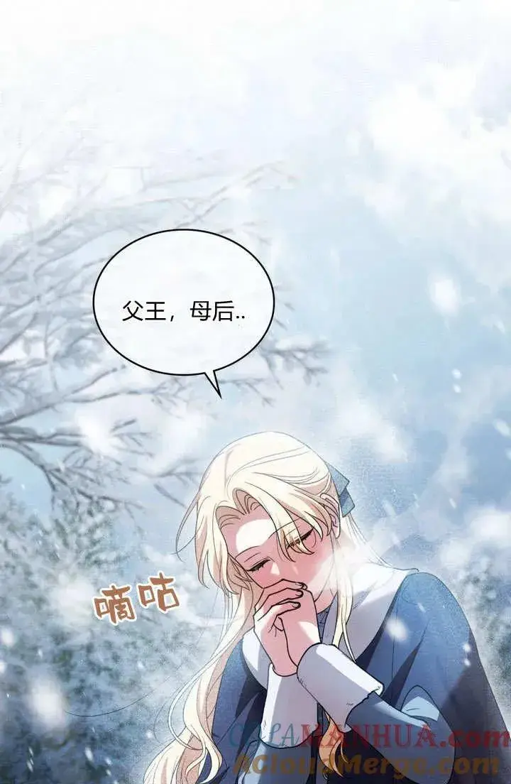 《与善良的仇人政治联姻》第5话图25