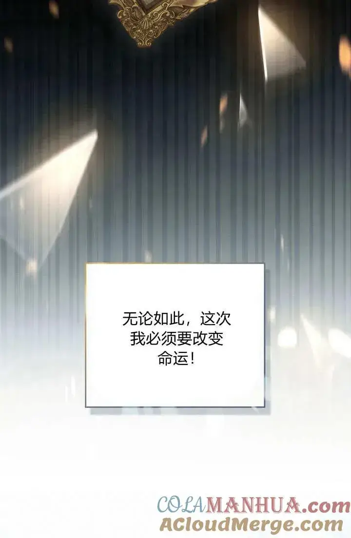 《与善良的仇人政治联姻》第5话图29