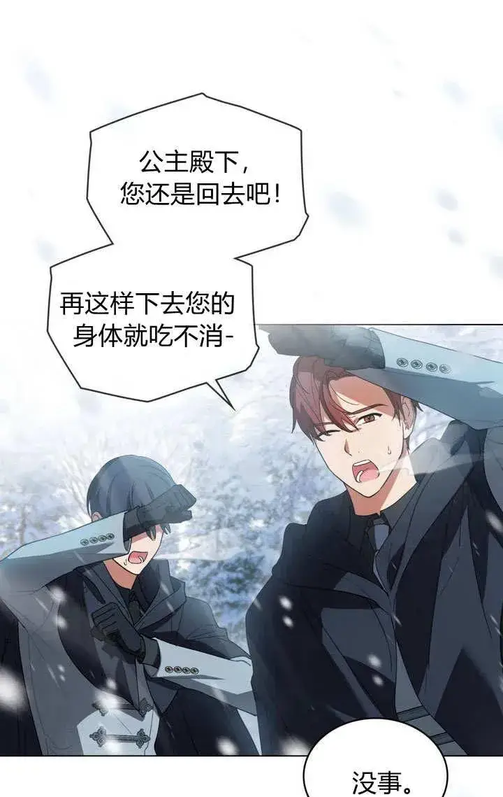 《与善良的仇人政治联姻》第5话图3