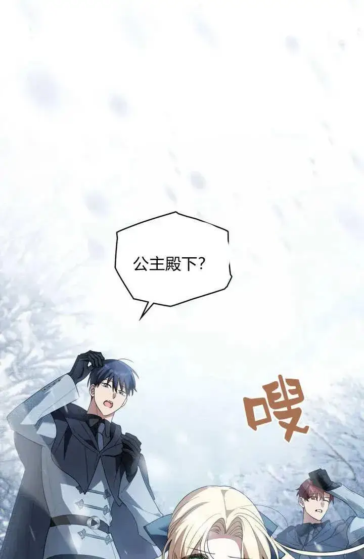 《与善良的仇人政治联姻》第5话图31