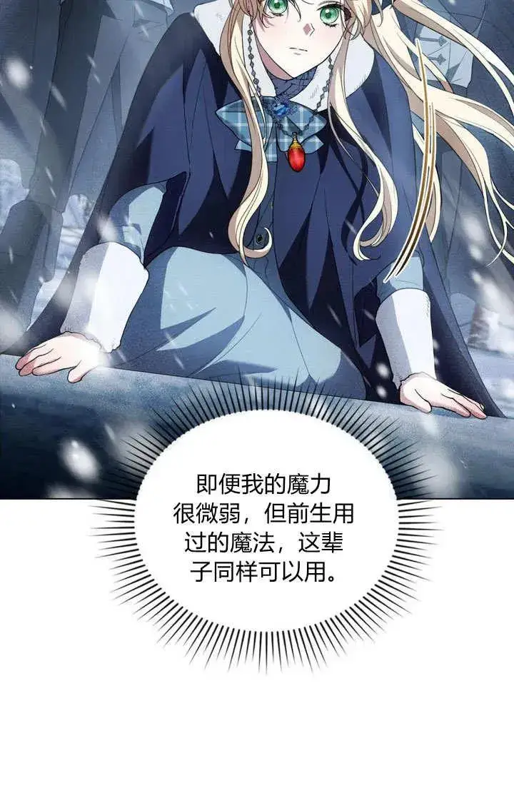 《与善良的仇人政治联姻》第5话图32