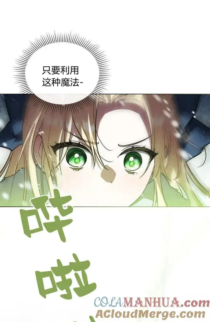 《与善良的仇人政治联姻》第5话图33