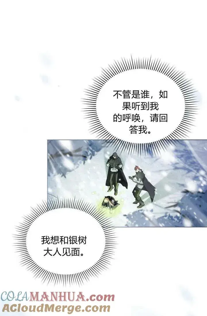 《与善良的仇人政治联姻》第5话图37