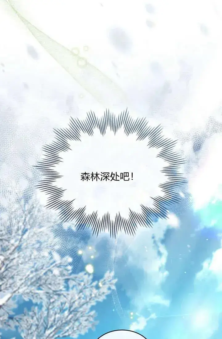 《与善良的仇人政治联姻》第5话图39