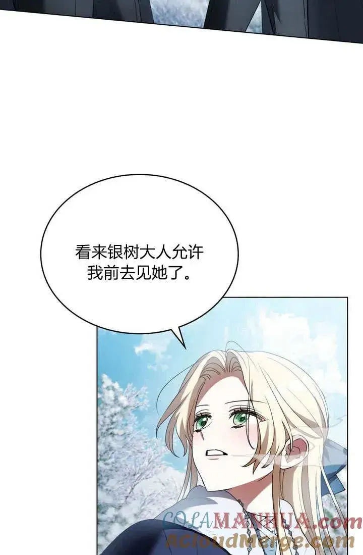 《与善良的仇人政治联姻》第5话图41