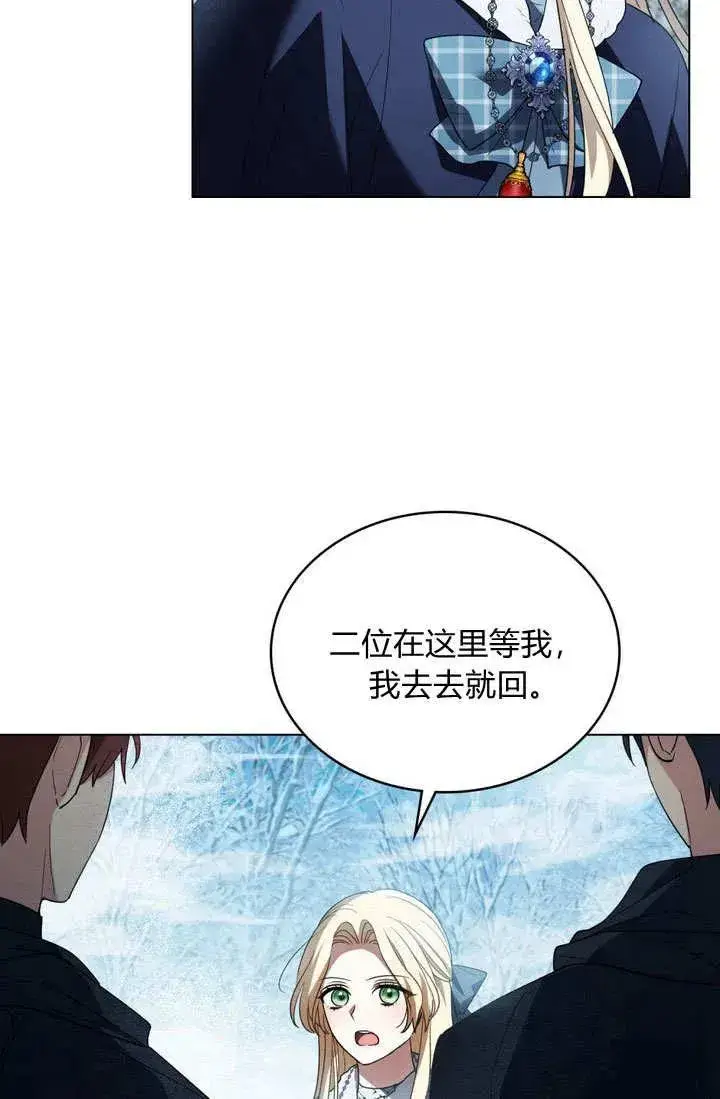 《与善良的仇人政治联姻》第5话图42
