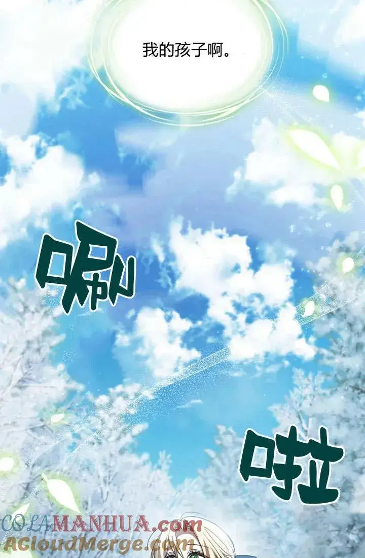 《与善良的仇人政治联姻》第5话图49