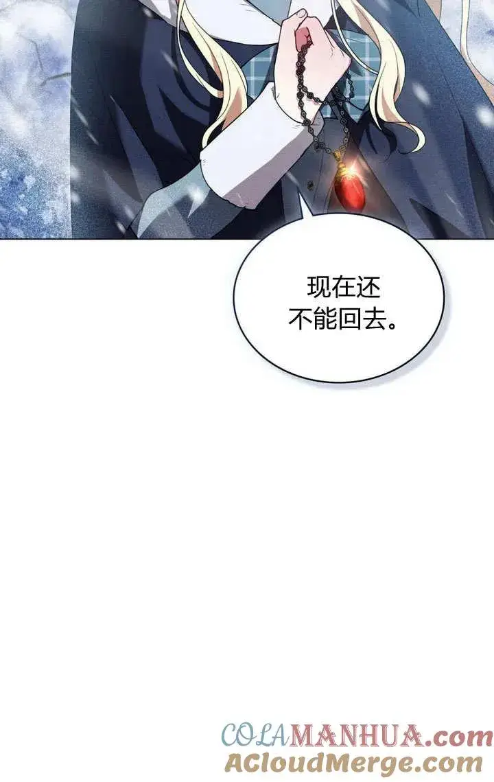 《与善良的仇人政治联姻》第5话图5