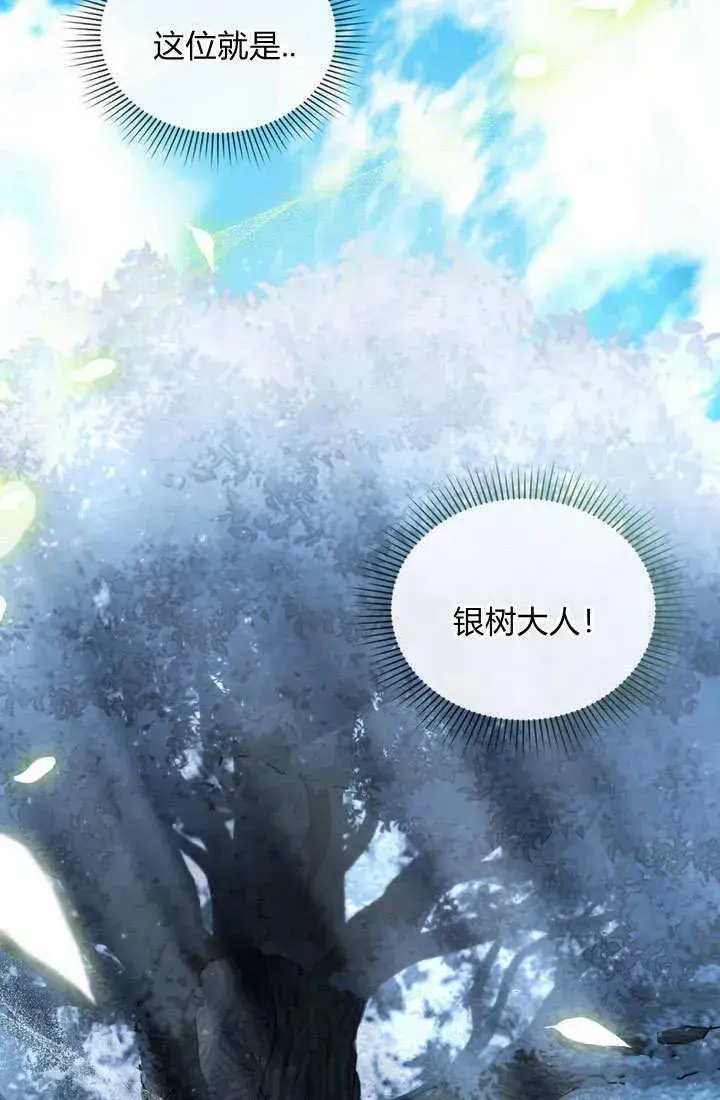 《与善良的仇人政治联姻》第5话图51