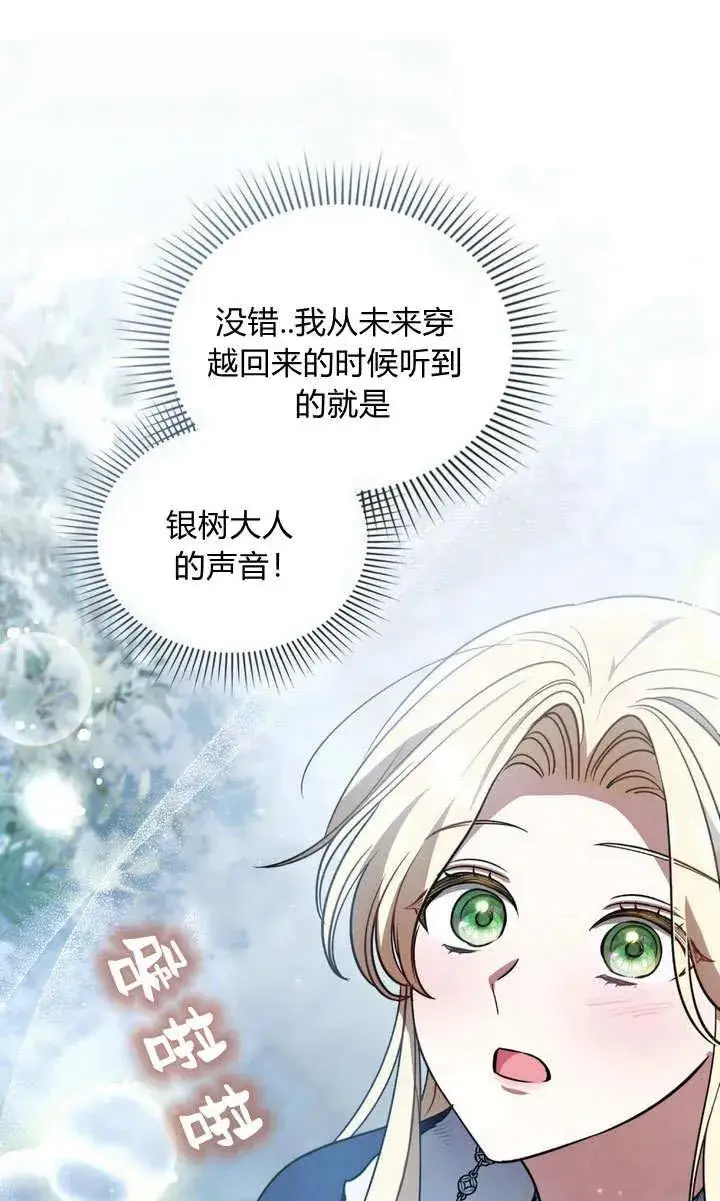 《与善良的仇人政治联姻》第5话图55