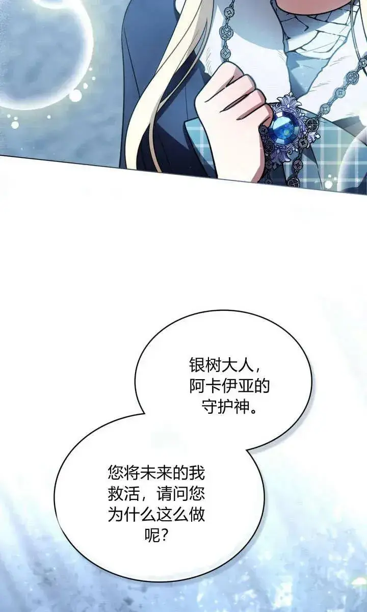 《与善良的仇人政治联姻》第5话图56