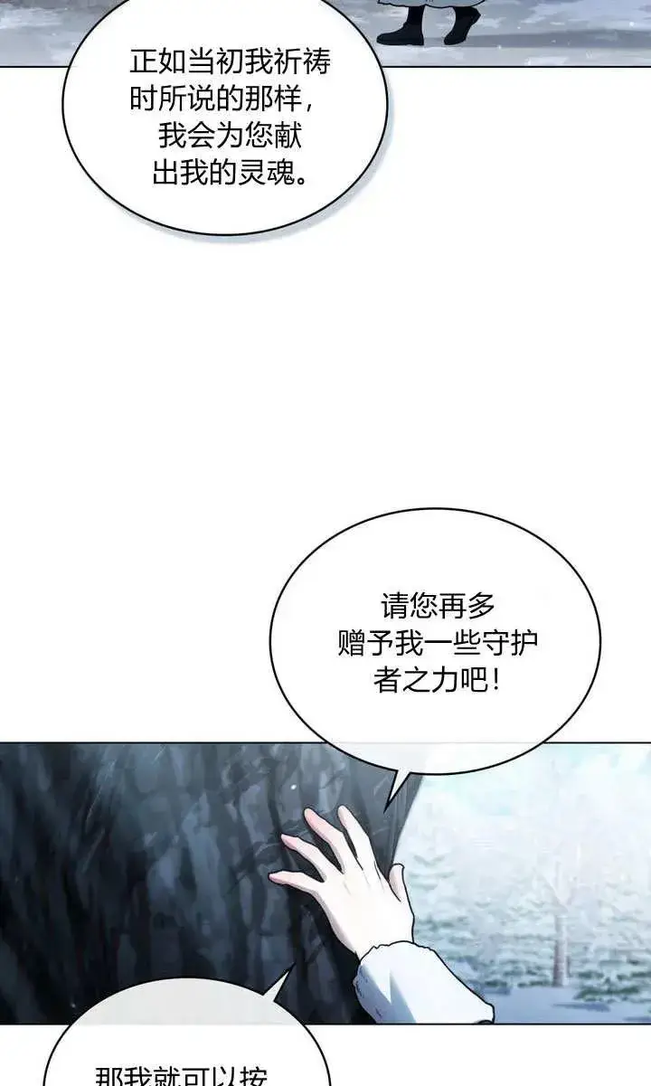 《与善良的仇人政治联姻》第5话图58