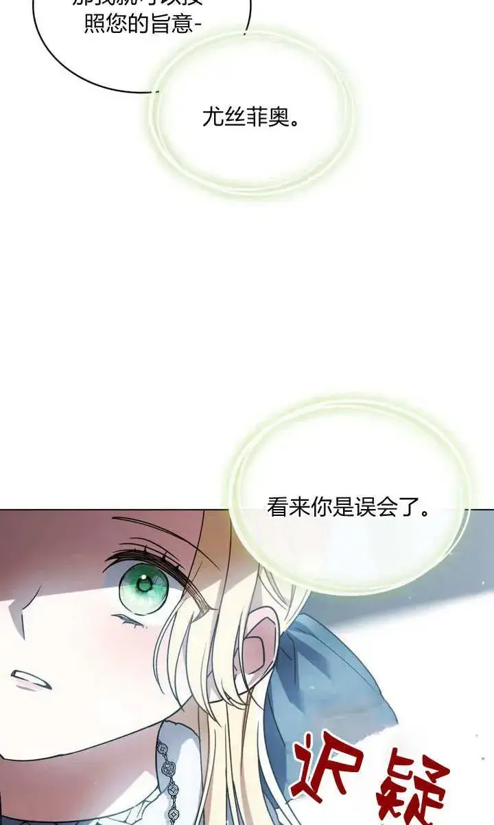 《与善良的仇人政治联姻》第5话图59