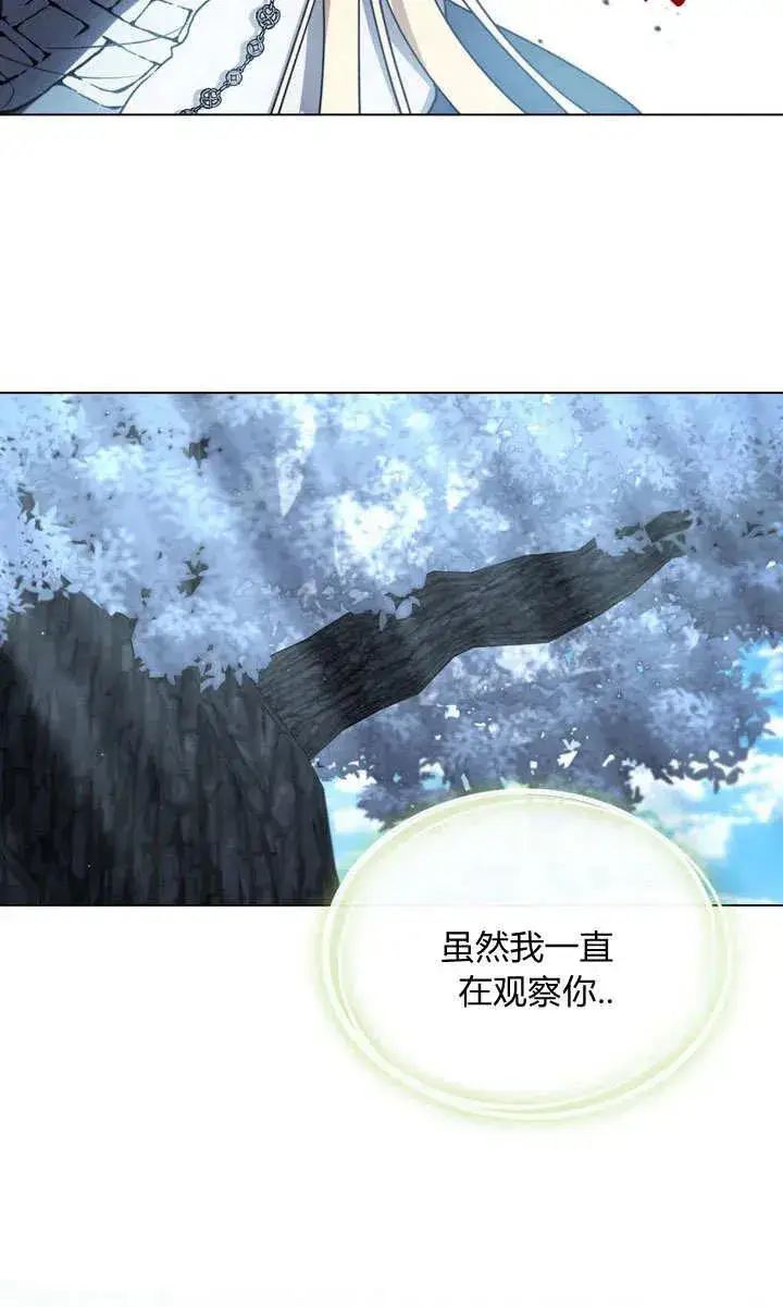 《与善良的仇人政治联姻》第5话图60