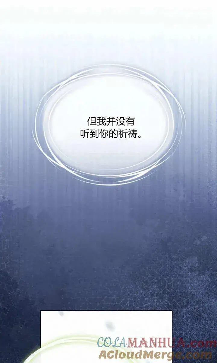 《与善良的仇人政治联姻》第5话图61