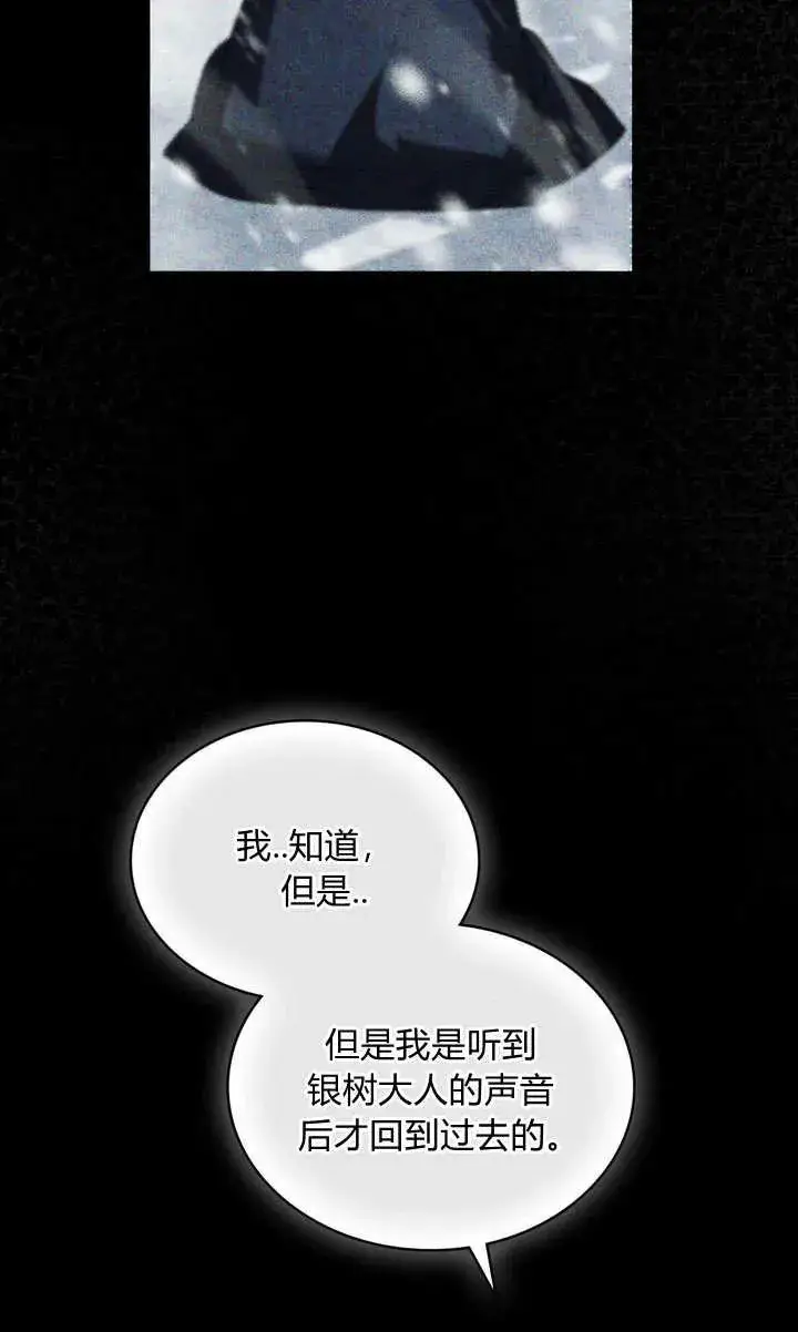 《与善良的仇人政治联姻》第5话图63