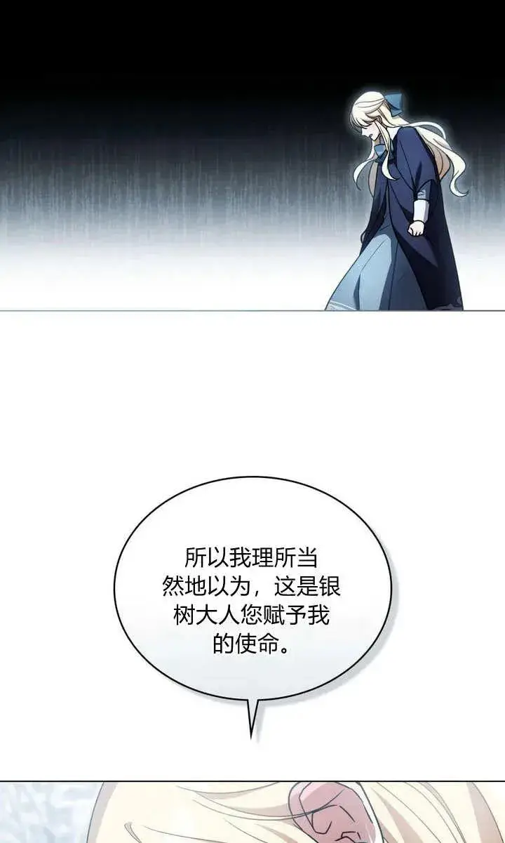 《与善良的仇人政治联姻》第5话图64