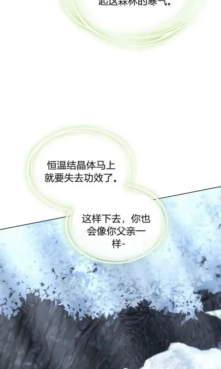 《与善良的仇人政治联姻》第5话图67