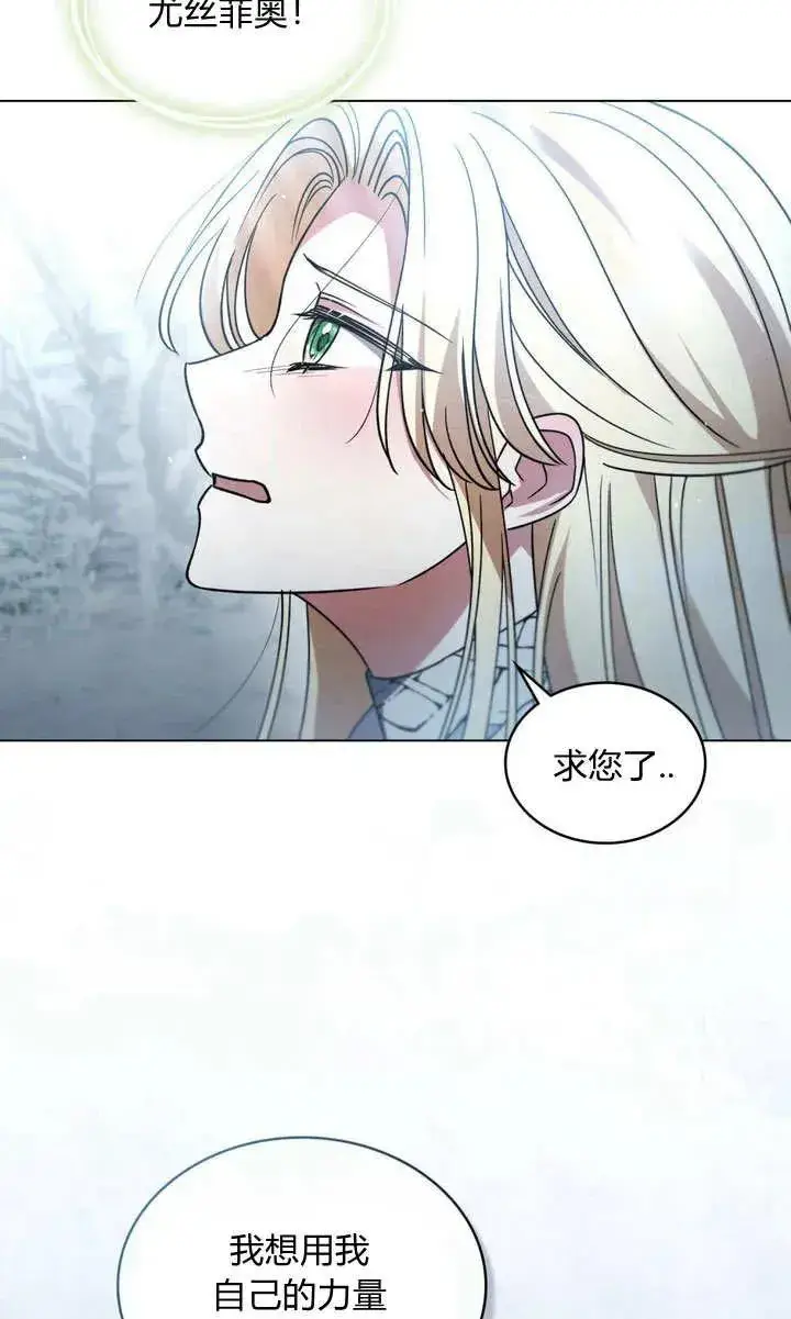 《与善良的仇人政治联姻》第5话图70