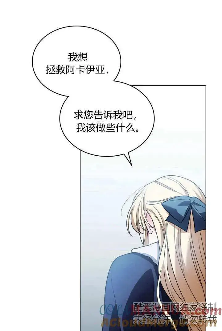 《与善良的仇人政治联姻》第5话图73