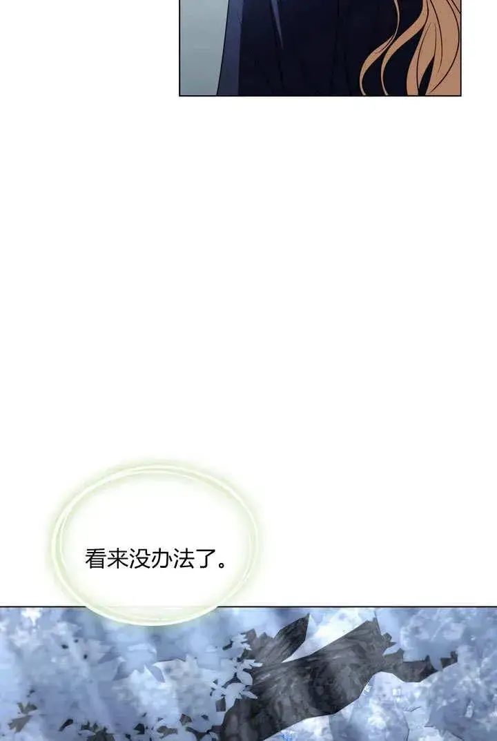 《与善良的仇人政治联姻》第5话图74