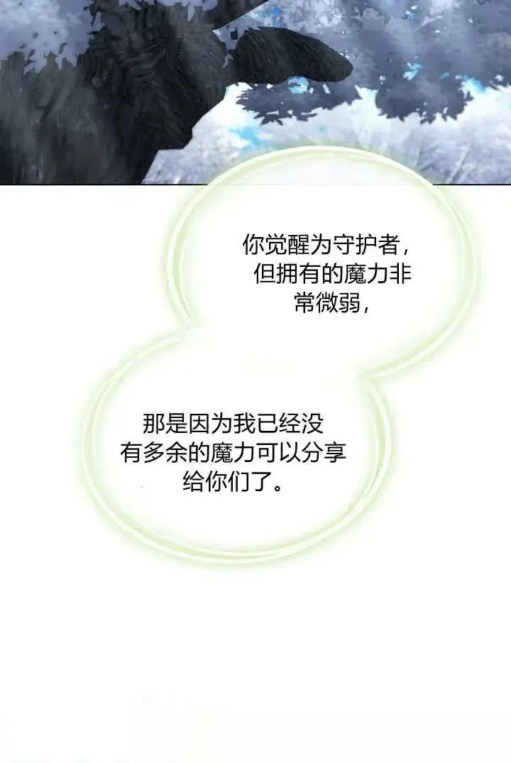 《与善良的仇人政治联姻》第5话图75