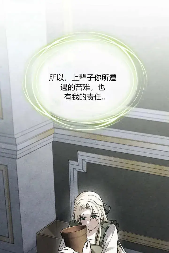 《与善良的仇人政治联姻》第5话图76