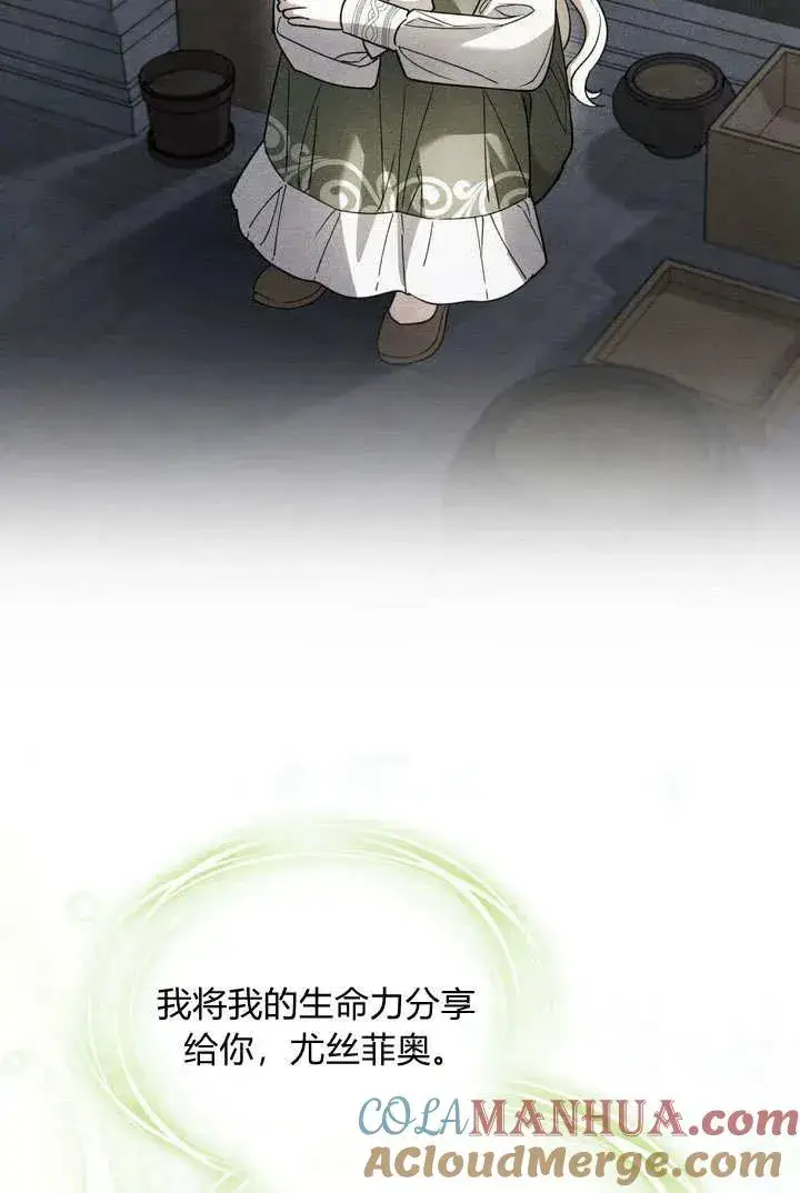 《与善良的仇人政治联姻》第5话图77