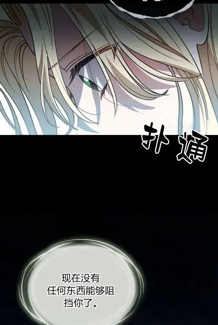 《与善良的仇人政治联姻》第5话图80