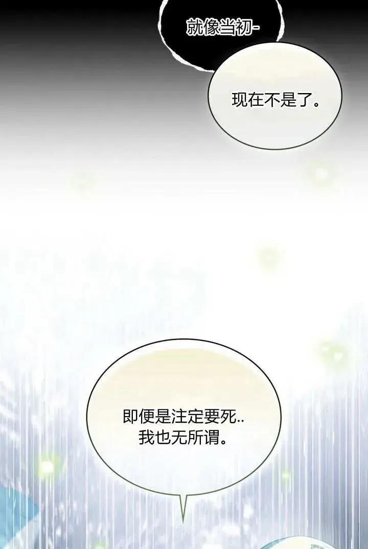 《与善良的仇人政治联姻》第5话图84