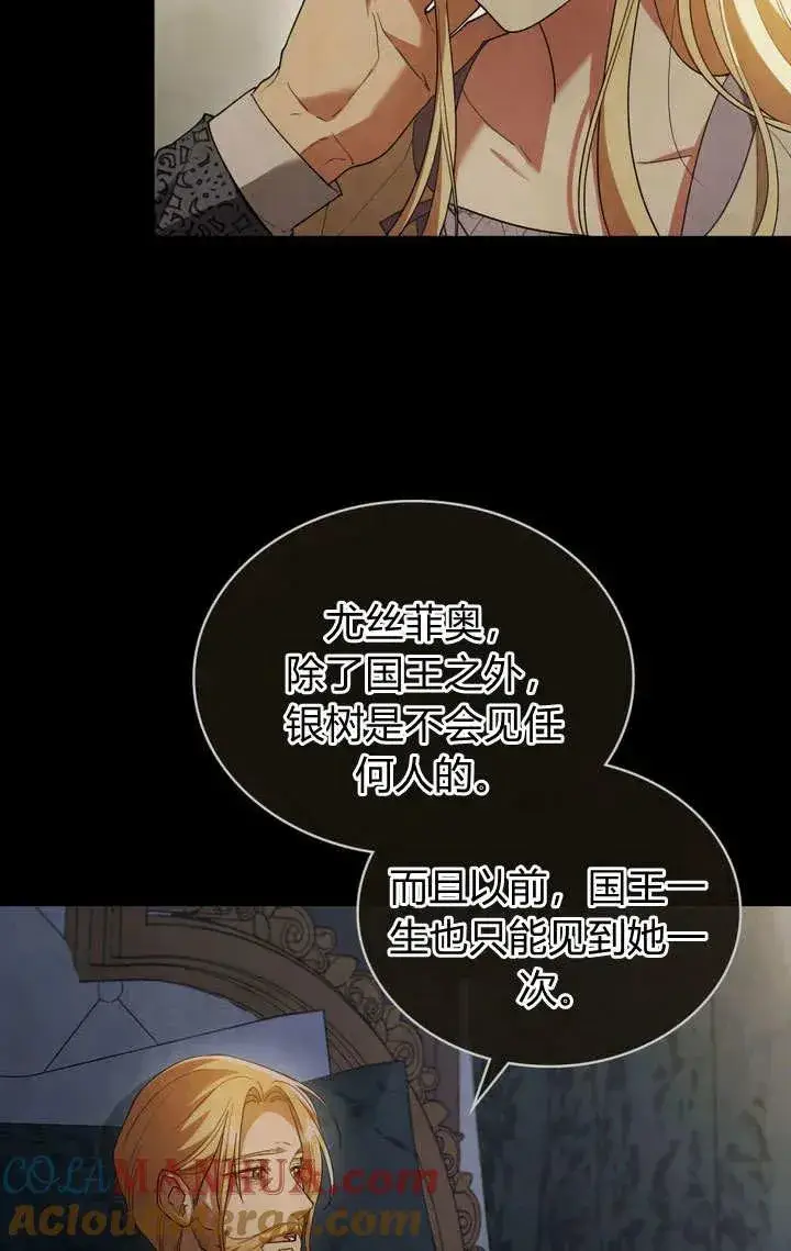 《与善良的仇人政治联姻》第5话图9