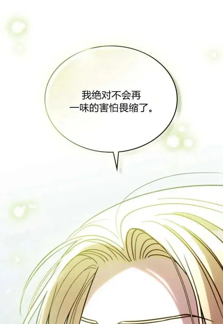 《与善良的仇人政治联姻》第5话图91