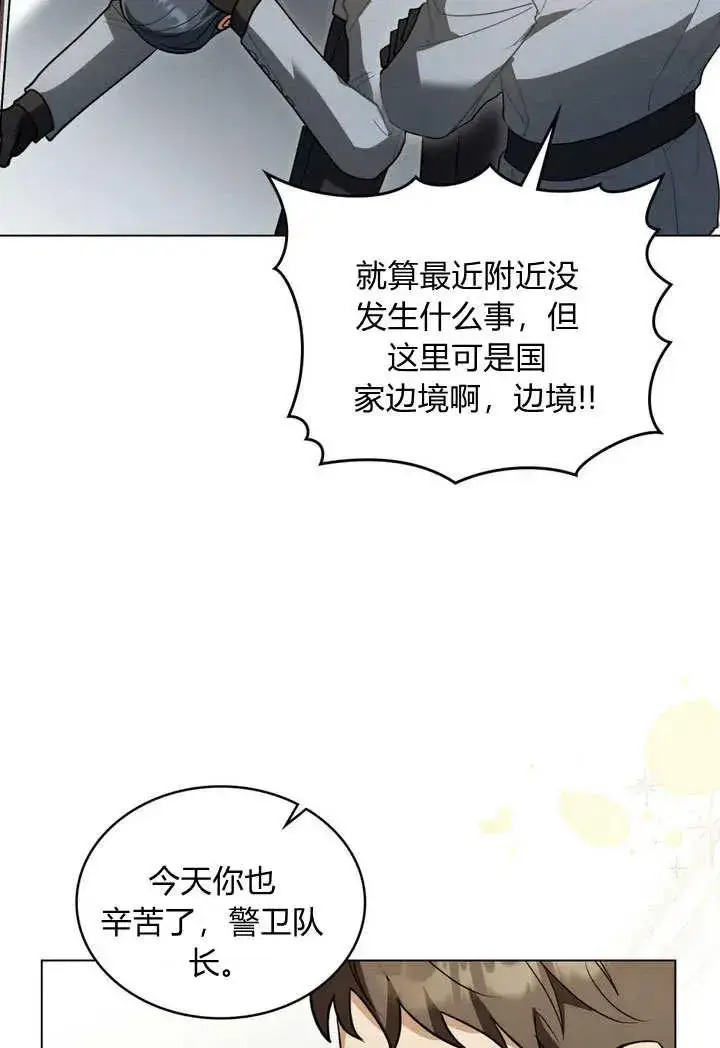 《与善良的仇人政治联姻》第5话图99