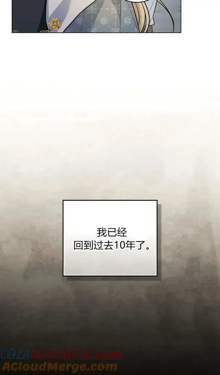 《与善良的仇人政治联姻》第6话图10