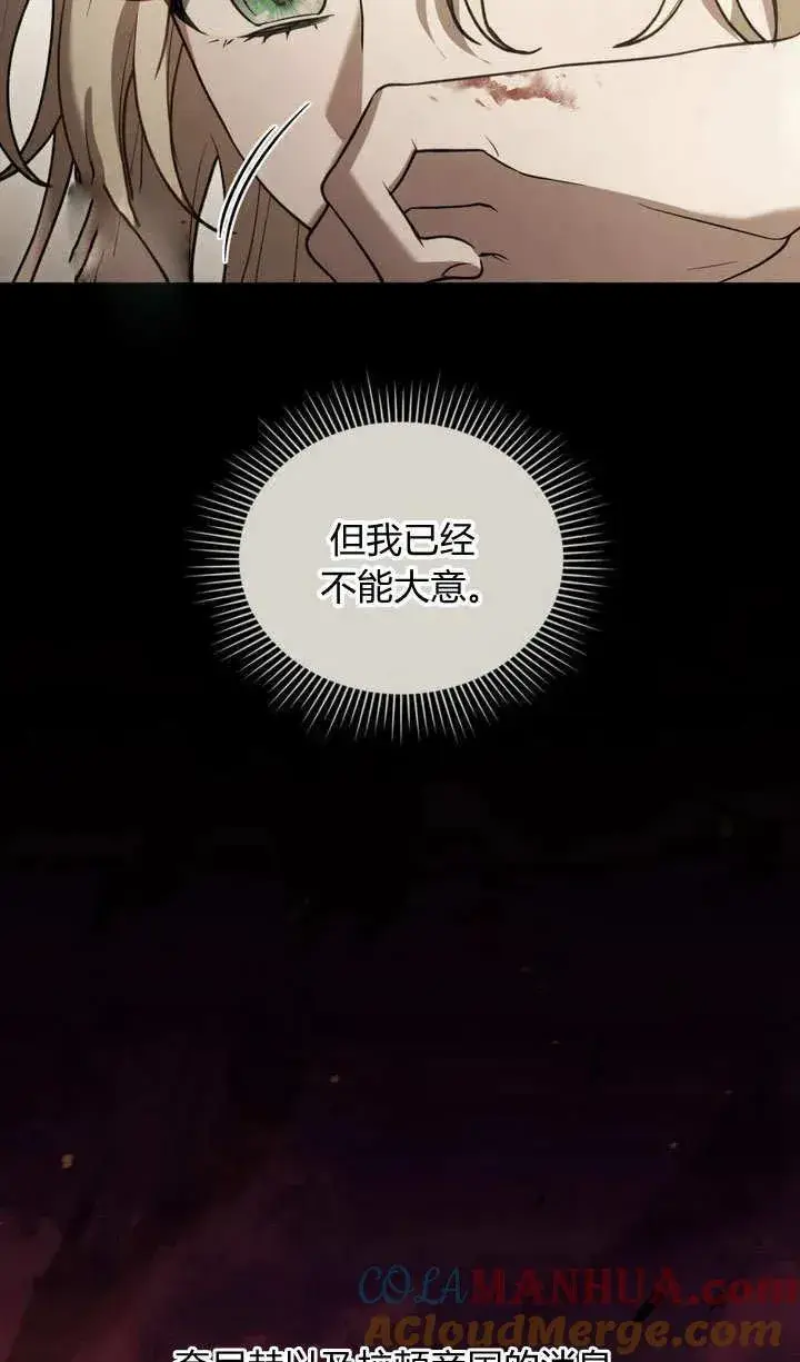 《与善良的仇人政治联姻》第6话图16