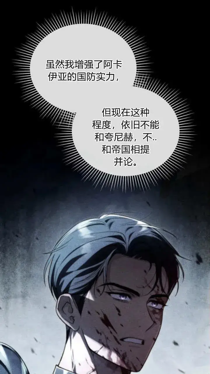 《与善良的仇人政治联姻》第6话图20