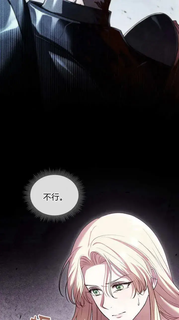 《与善良的仇人政治联姻》第6话图21