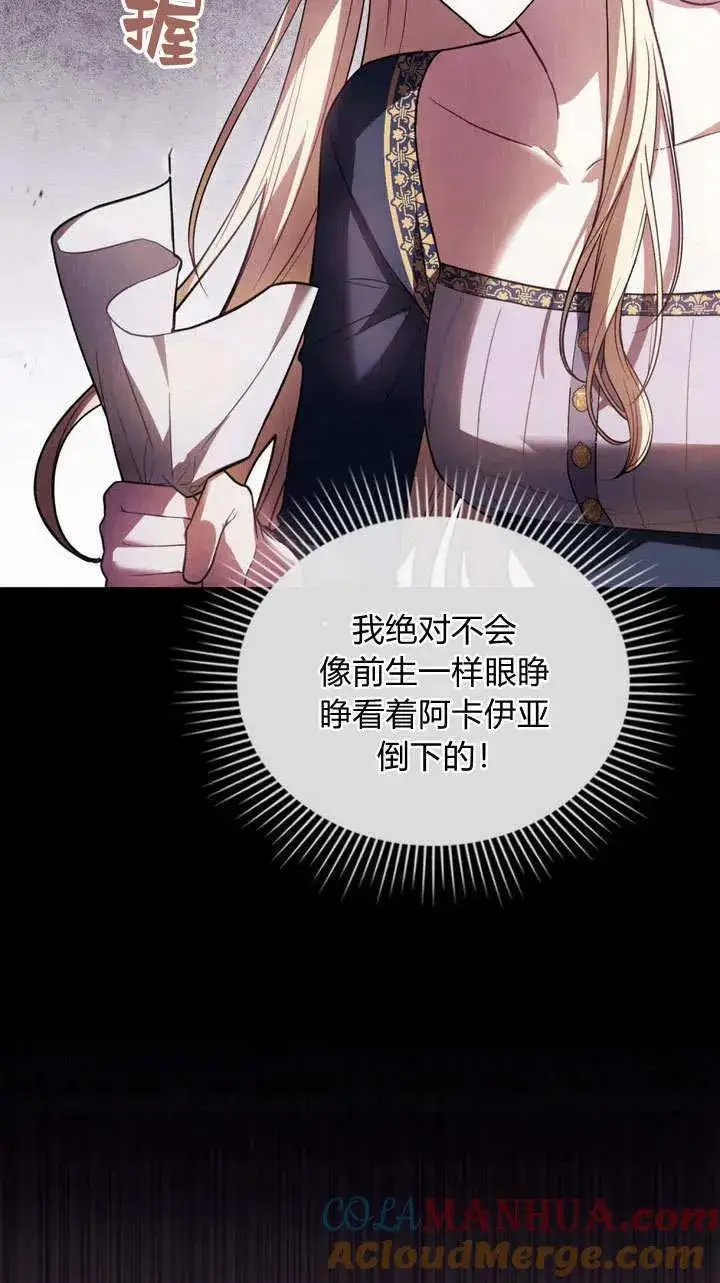 《与善良的仇人政治联姻》第6话图22