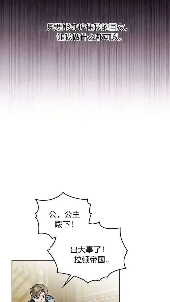 《与善良的仇人政治联姻》第6话图23