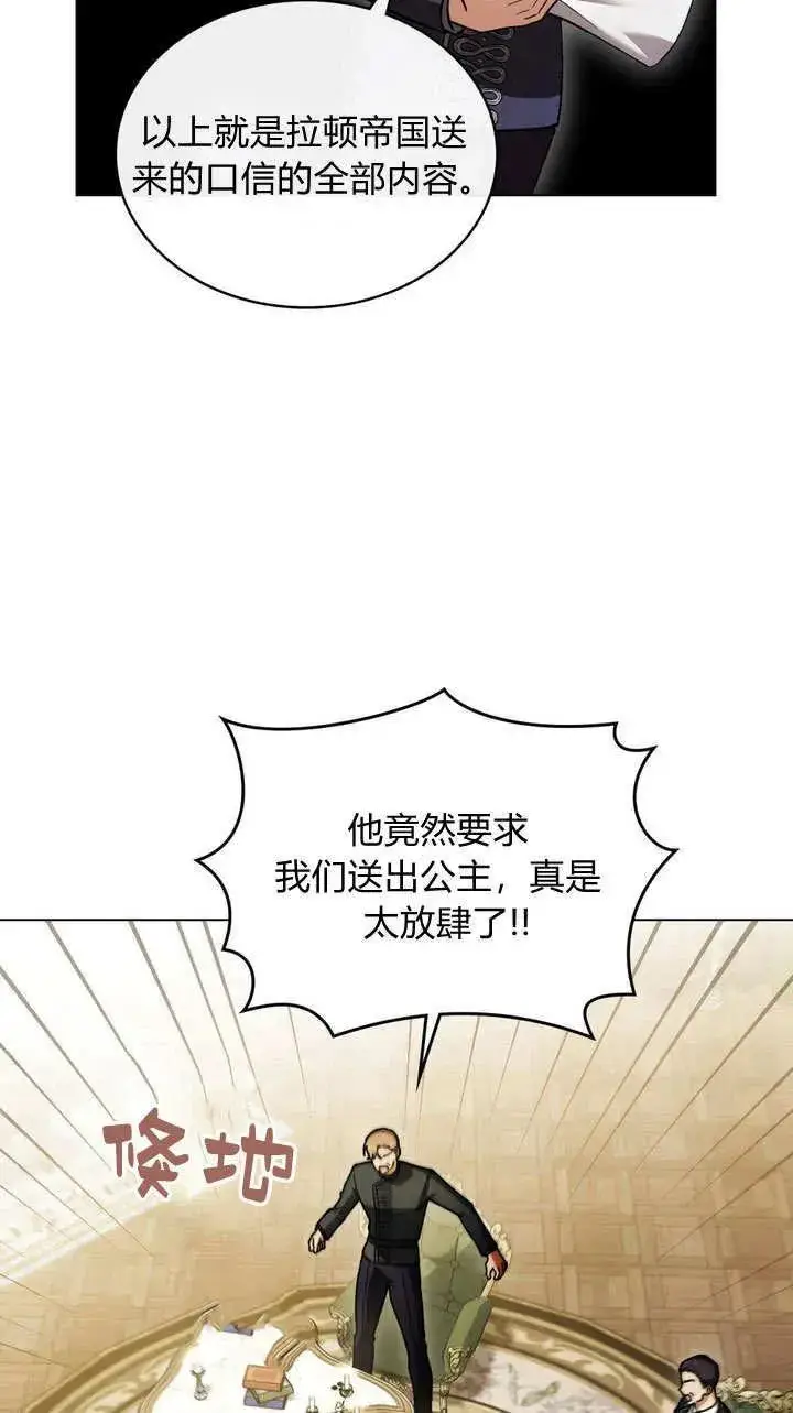 《与善良的仇人政治联姻》第6话图29