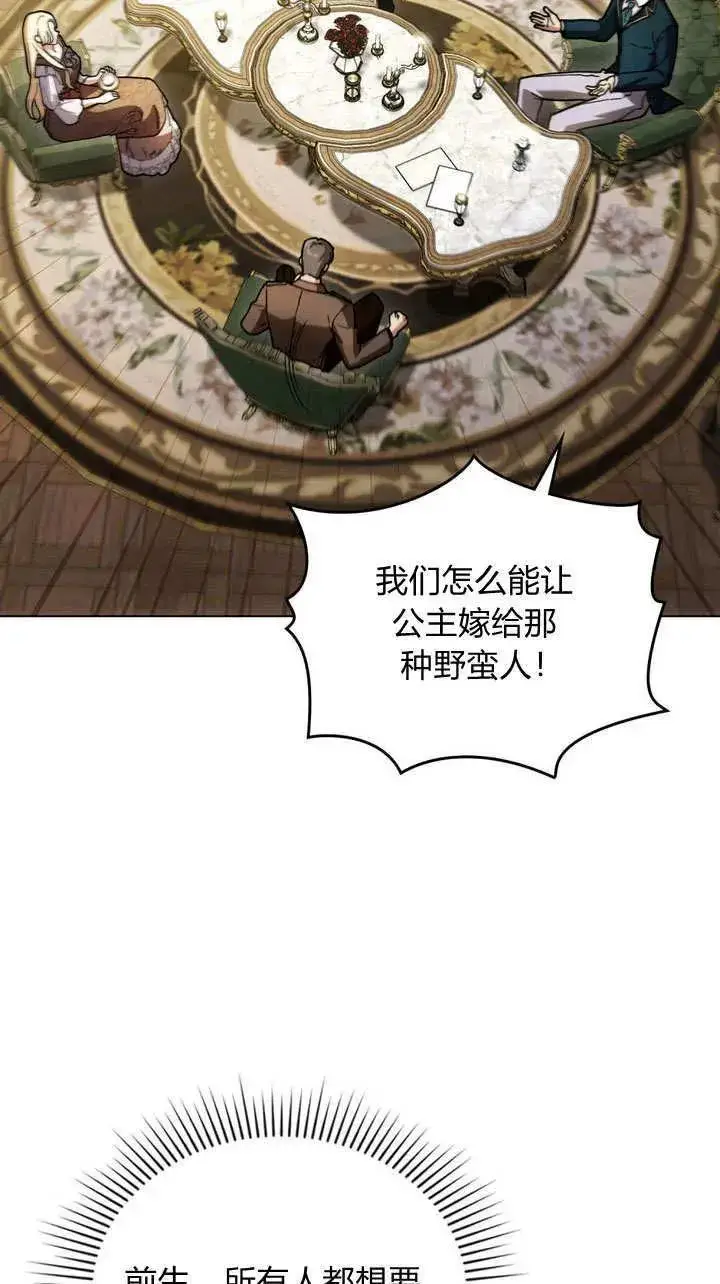 《与善良的仇人政治联姻》第6话图30